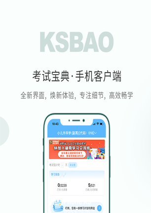医学考试宝典APP