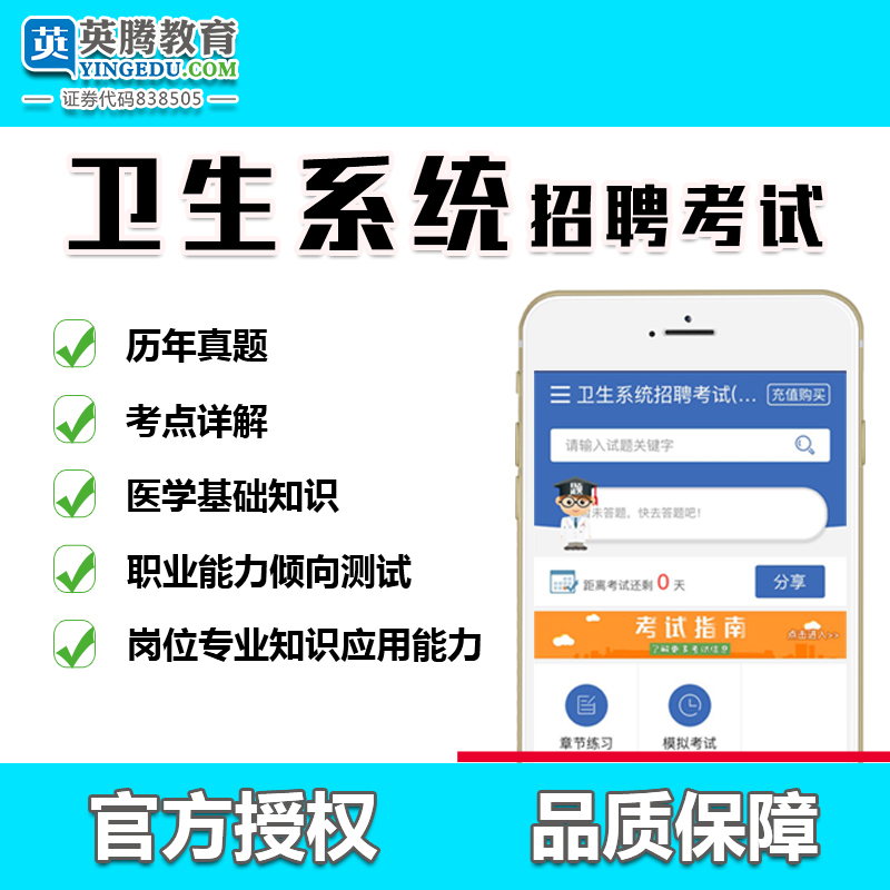 2025版医疗招聘考试宝典(卫生公共基础)-精品题库班