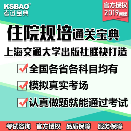 2018版山东住院医师规范化培训考试宝典(口腔科)-题库版