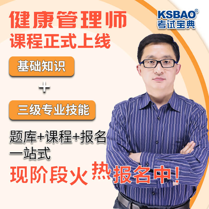 2025版健康管理师国家职业资格三级考试宝典-无忧特惠班