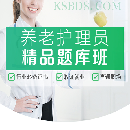2025版养老护理员（技师）考试宝典-题库版