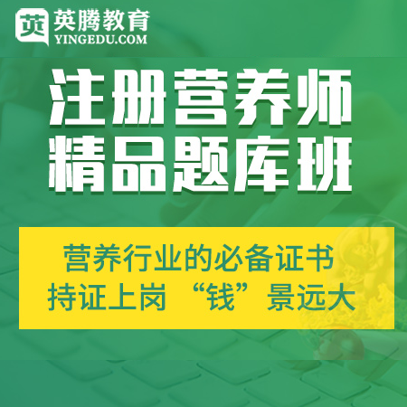 2025版营养保健师国家职业资格考试宝典-题库版
