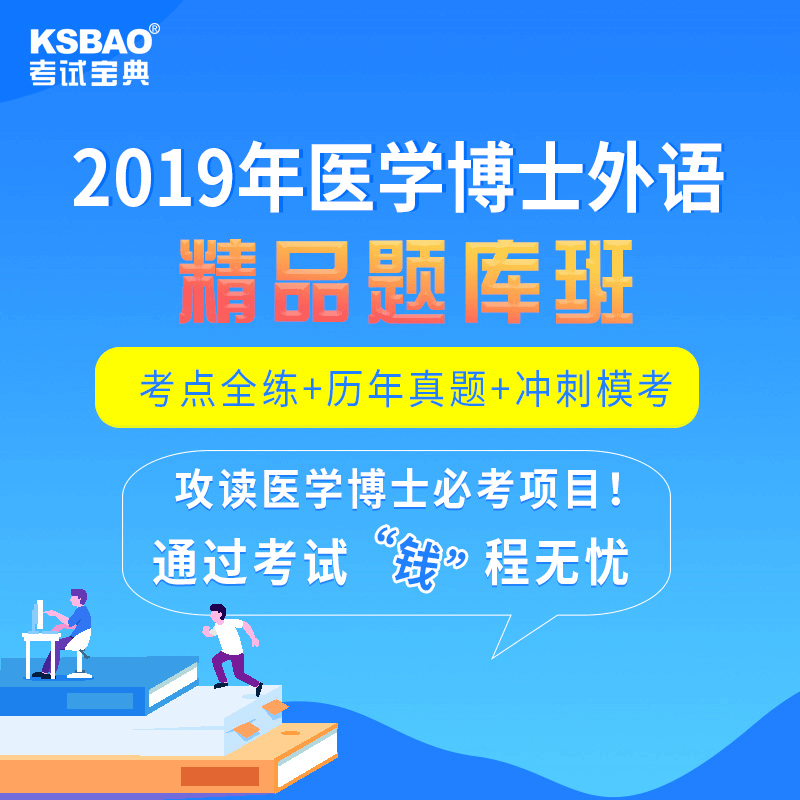 2025版全国医护英语水平考试（METS）三级考试宝典-精品题库班