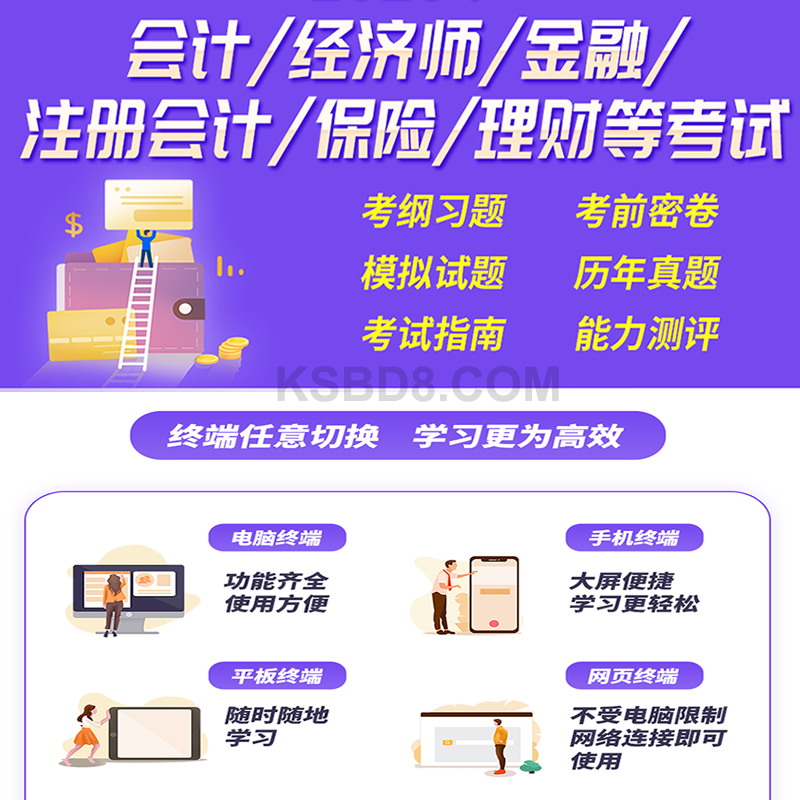 2025版保险代理从业资格考试宝典-题库版