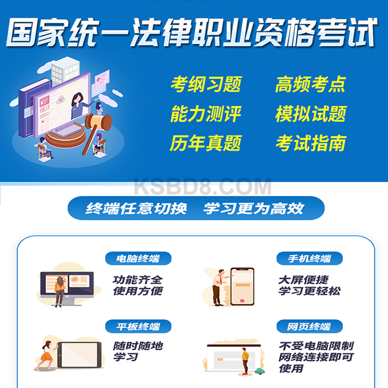 2025版国家统一法律职业资格考试-特训密卷班
