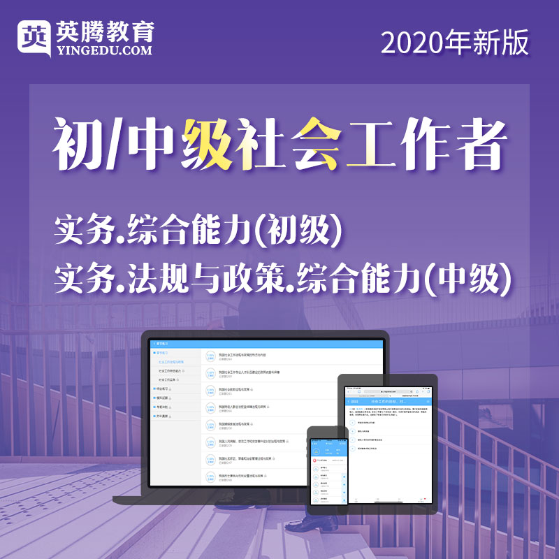 2025版社会工作者职业水平(中级)考试宝典-题库版