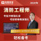 2025版消防设施操作员（中级）考试宝典-基础题库一年班1