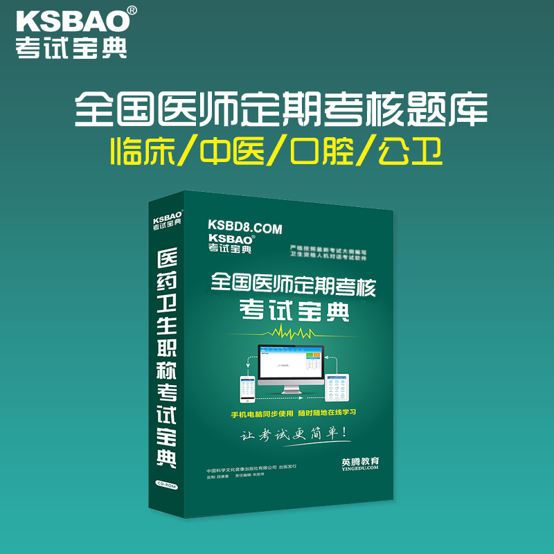 2025版中医医师定期考核考试宝典-题库版