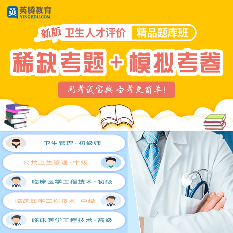 2025版临床工程(中级)考试宝典-题库版