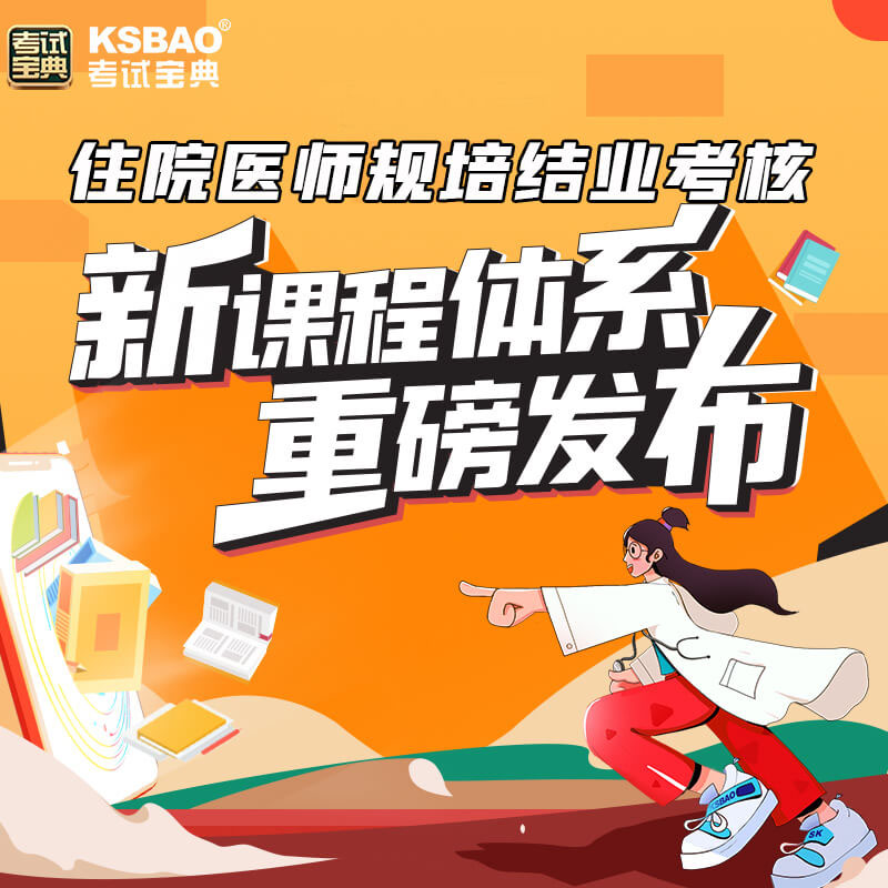 2025版上海住院医师规范化培训考试宝典(中医妇科)-题库版
