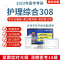 2025版医学考研护理综合考试宝典-题库版2