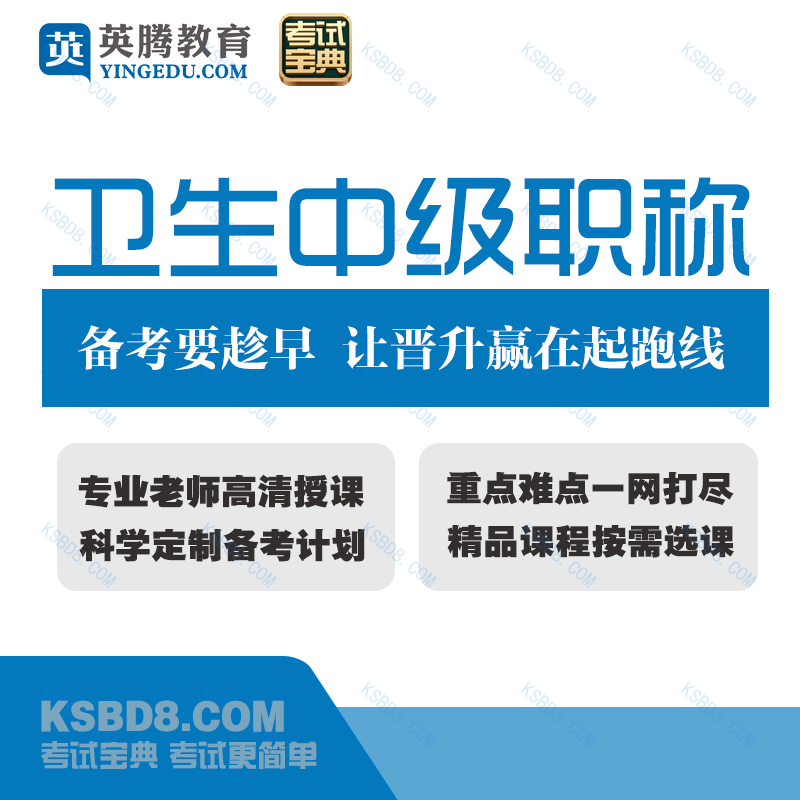 2025版中西医结合外科学主治医师考试宝典［专业代码：326］-题库版