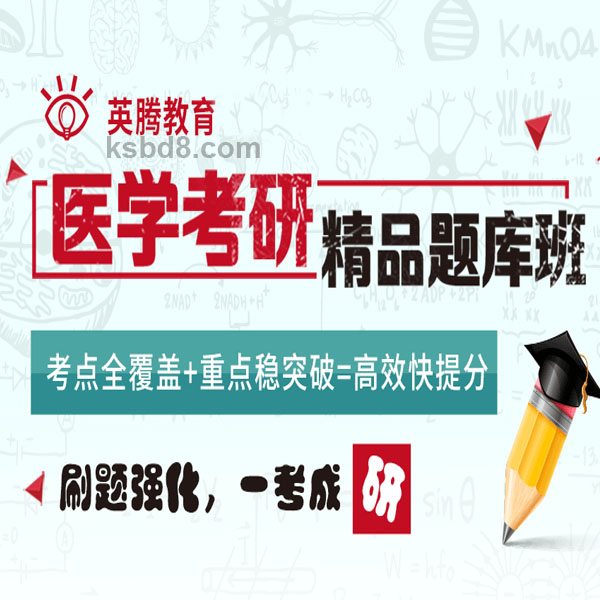 2025版同等学力医学考研口腔综合考试宝典-题库版