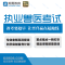 2025版执业兽医资格(兽医全科类)考试宝典-题库版1