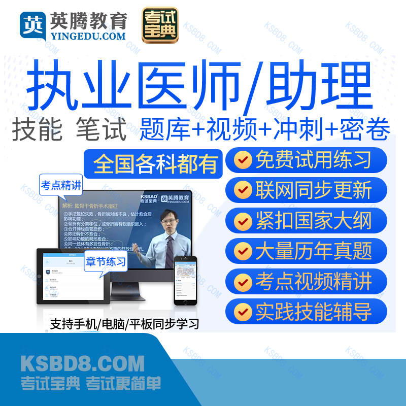 2025版公卫执业医师实践技能考试宝典-实践技能无忧班
