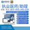 2025版公卫执业助理医师实践技能考试宝典-实践技能无忧班视频辅导1