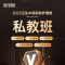 2025版主管护师考试宝典(内科护理)［专业代码：369］-专属私教冲刺班视频辅导1