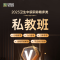 2025版超声波医学主治医师考试宝典［专业代码：346］-专属私教冲刺班视频辅导1