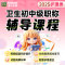 2025版主管护师考试宝典(社区护理)［专业代码：373］-精讲优选班视频辅导1