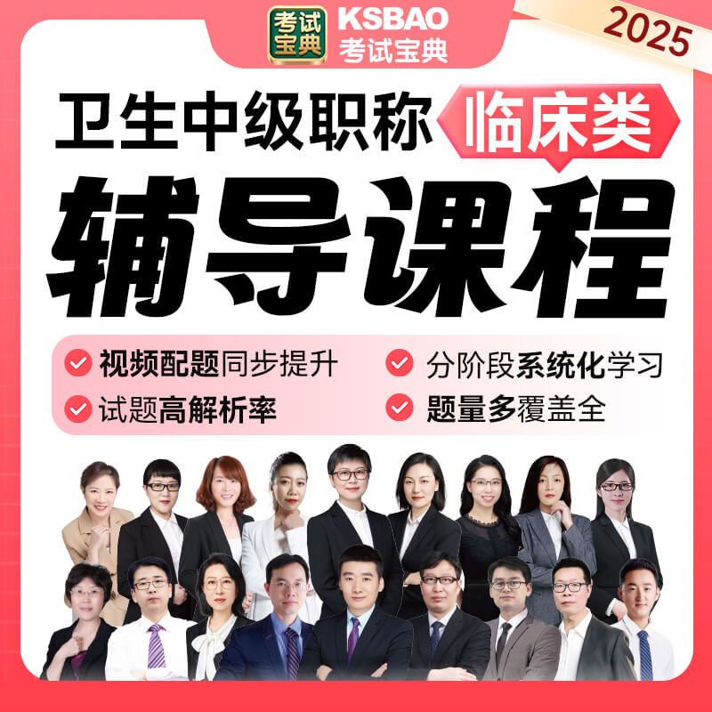 2025版康复医学主治医师考试宝典［专业代码：348］-题库版