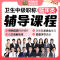 2025版消化内科学主治医师考试宝典［专业代码：306］-精讲优选班视频辅导1