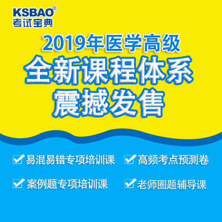 2018版肿瘤内科学卫生高级职称考试宝典(副高)-特训密卷班