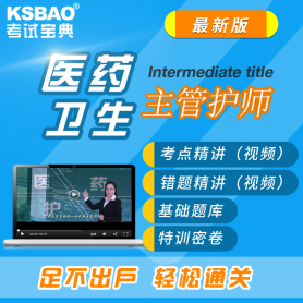 医技考试宝典