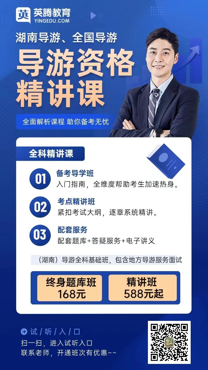 考试宝典导游资格证考试题库课程