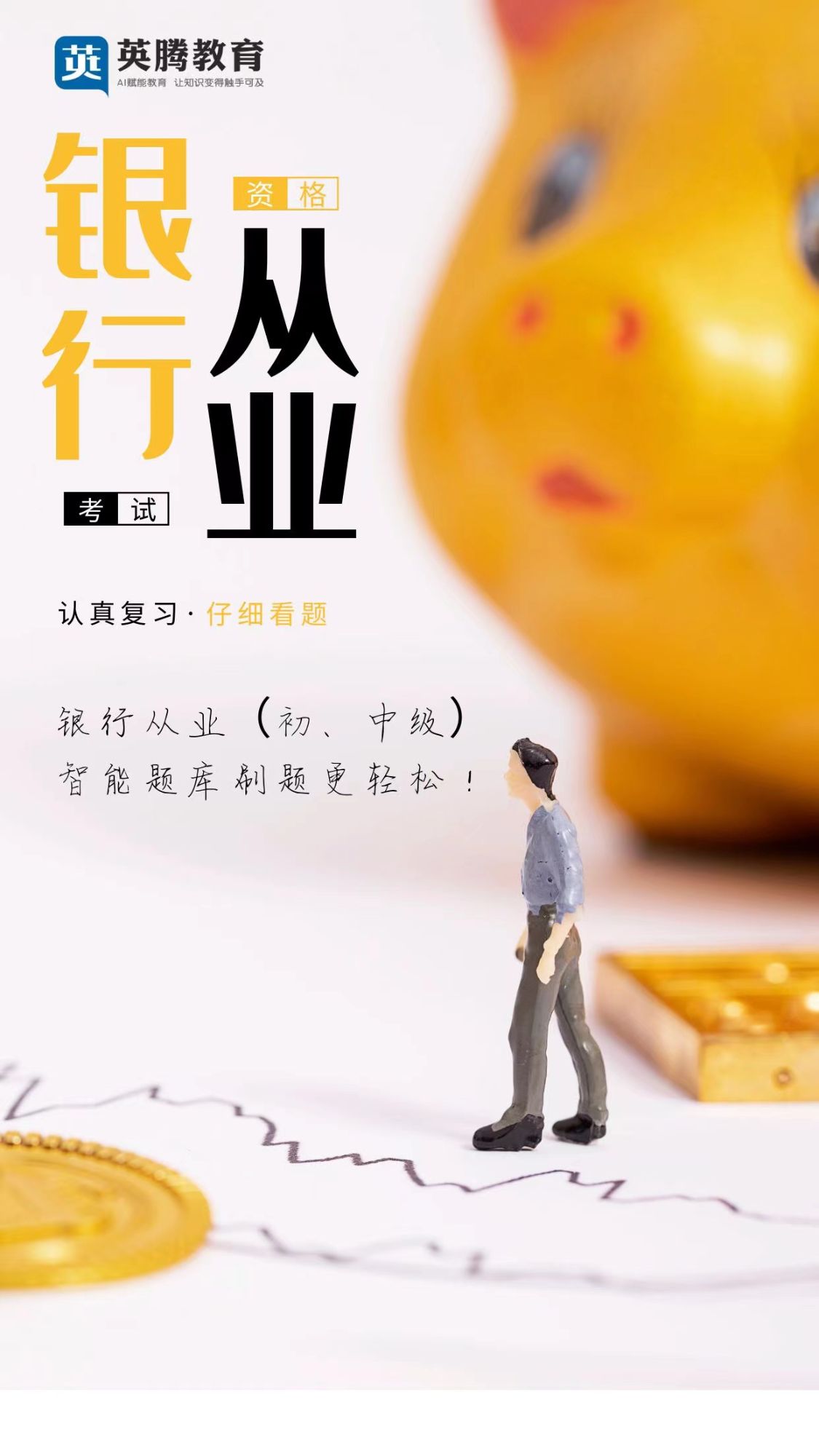 2023银行从业从业资格考试报名时间