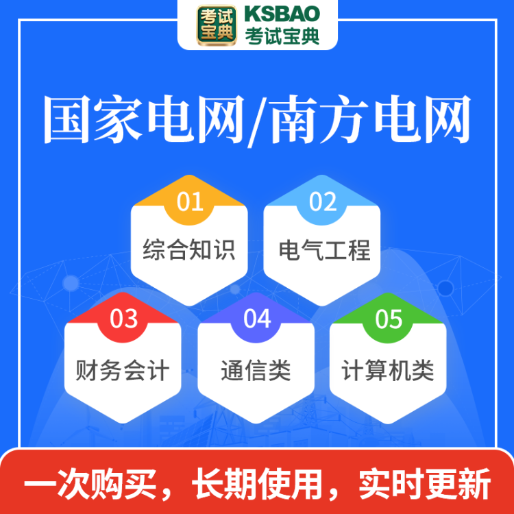 国家电网招聘考试题库