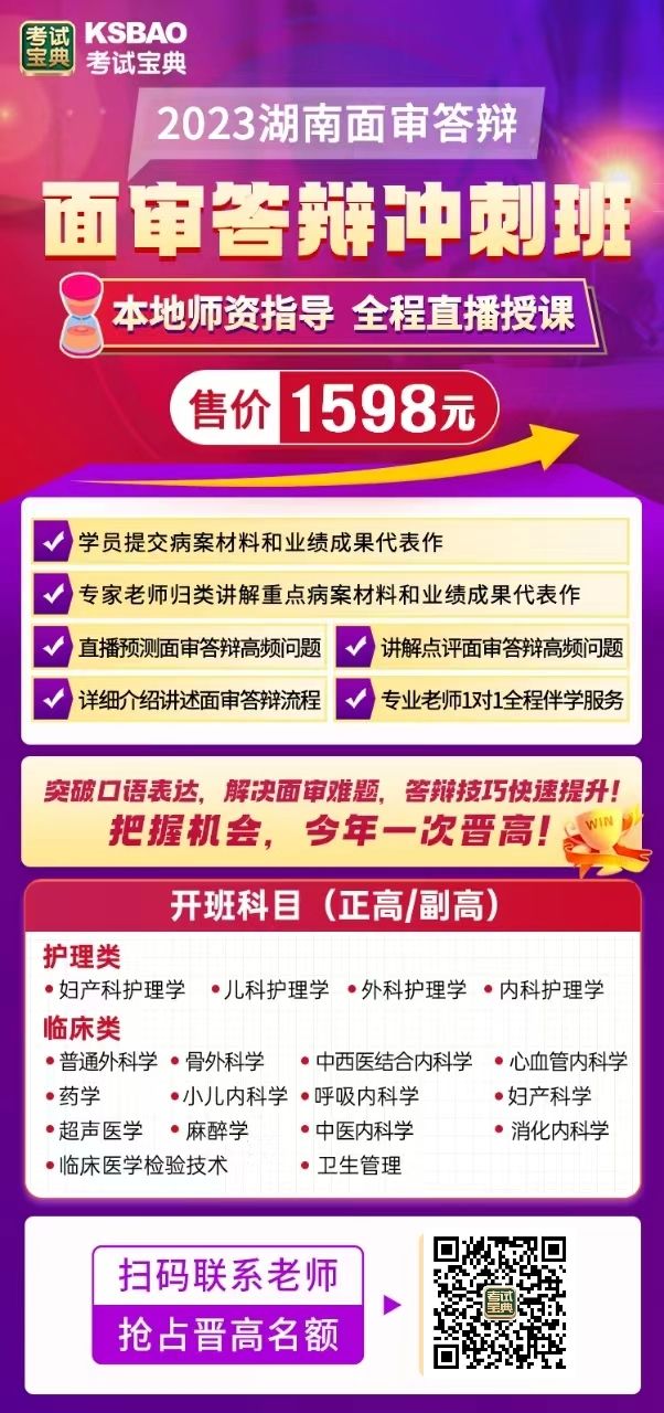 2023湖南面审答辩冲刺班即将截止招生！