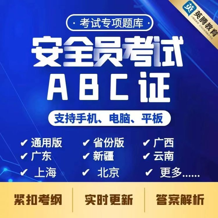 安全员考试智能题库