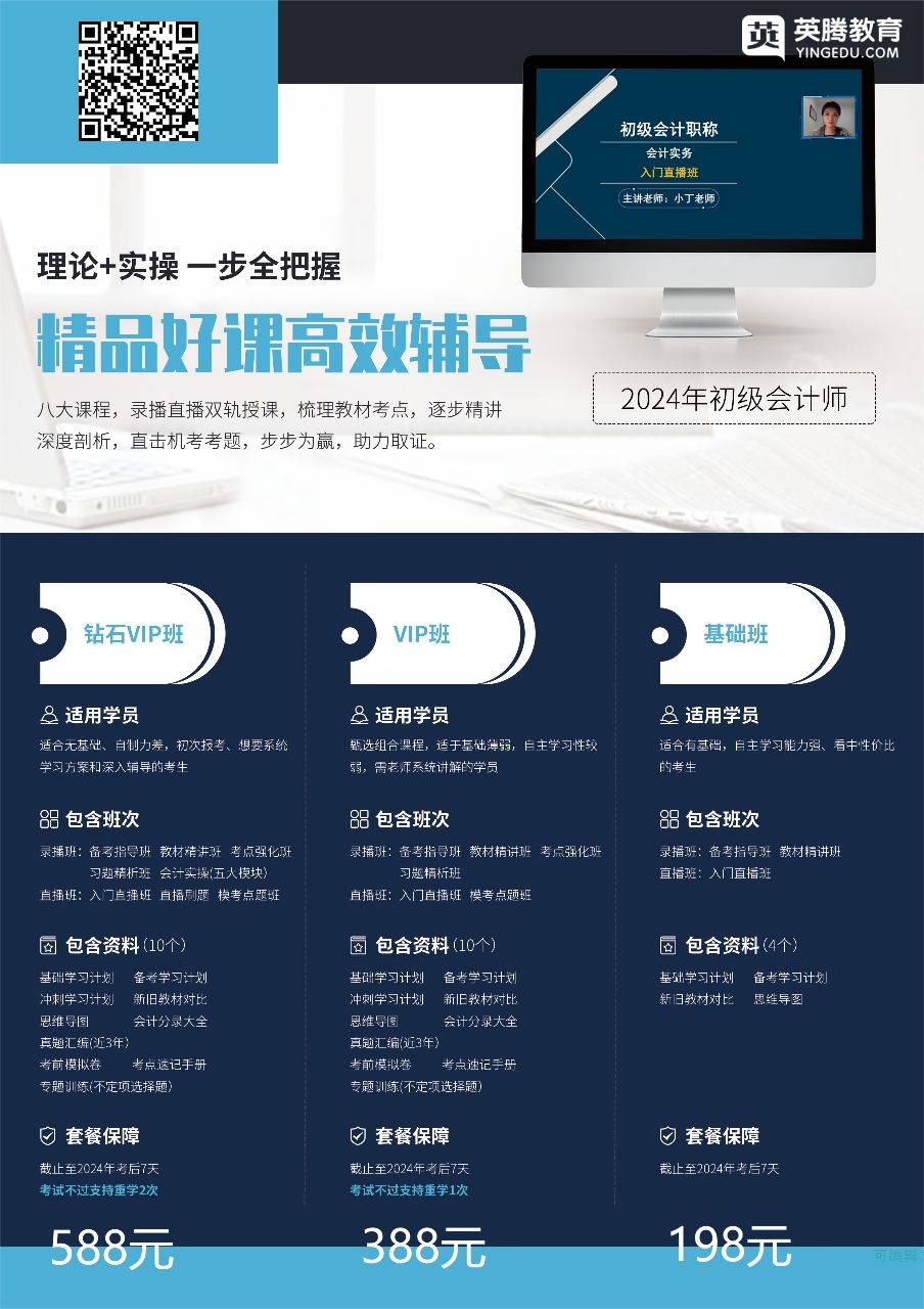 24年零基础备考初级会计?