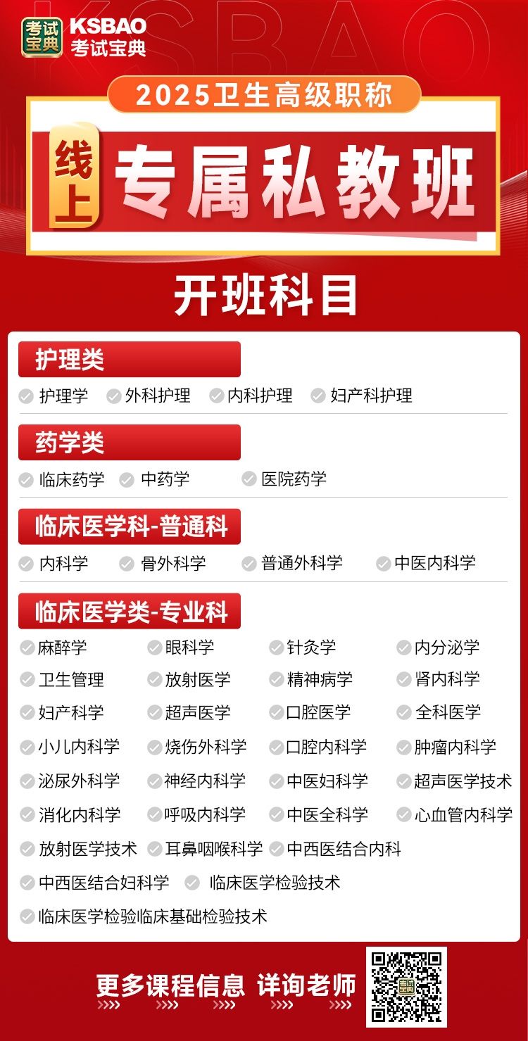 2025年考试宝典卫生高级职称专属私教班