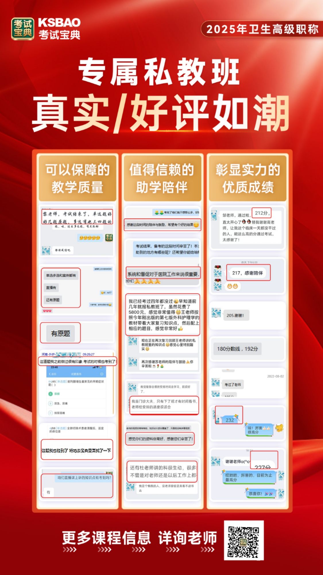 2025年考试宝典卫生高级职称专属私教班
